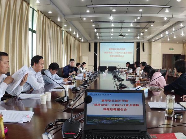The school held a review meeting on the conclusion of major bidding projects of 2021 "Double High" and "Improve Quality and Cultivate Excellence" plans